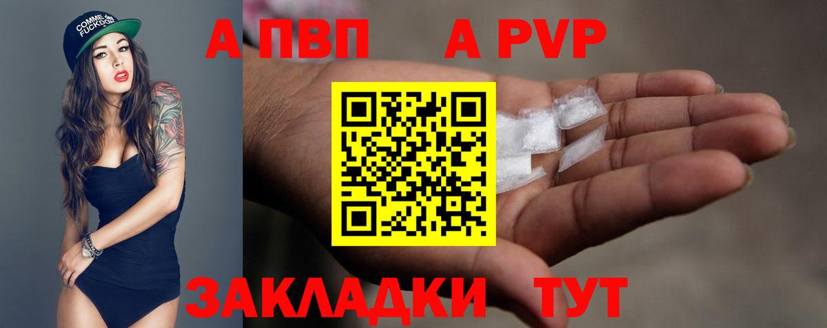 Alfa_PVP кристаллы Медногорск