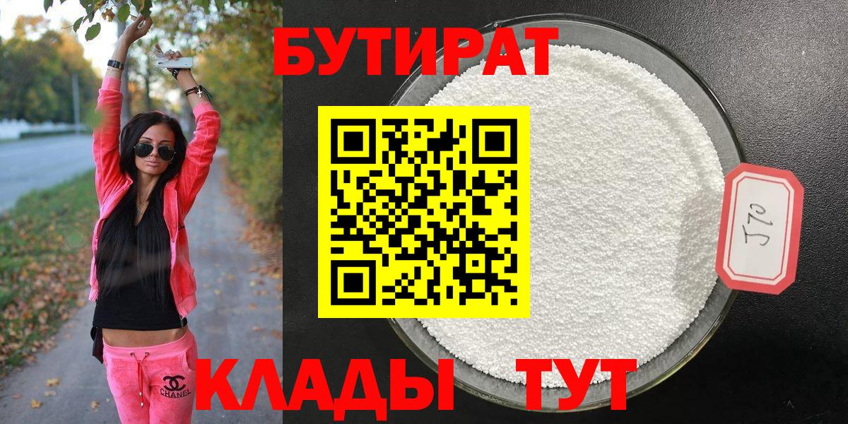 БУТИРАТ 99% Медногорск