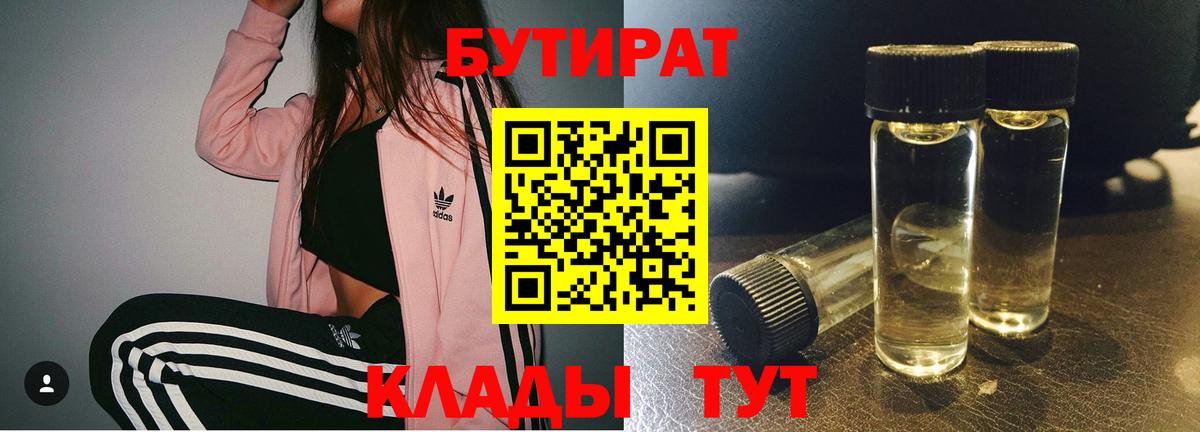 БУТИРАТ буратино  Вход с VPN  Бутират  Медногорск 