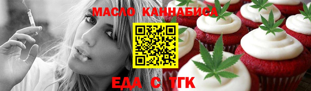 Медногорск  Печенье с ТГК марихуана  Вход с VPN 