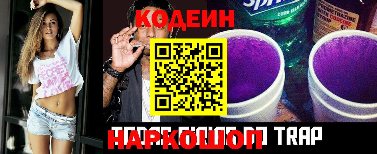 Медногорск  Codein напиток Lean (лин)  Вход с VPN 