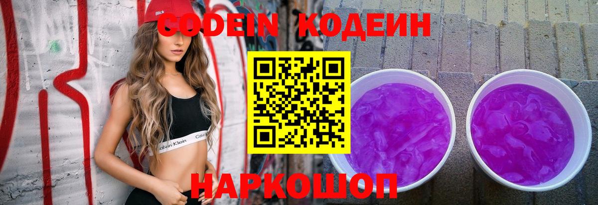 Кодеин Purple Drank  Кодеиновый сироп Lean Purple Drank  Медногорск 