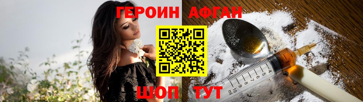Медногорск  ГЕРОИН VHQ  ГЕРОИН  Вход с VPN 