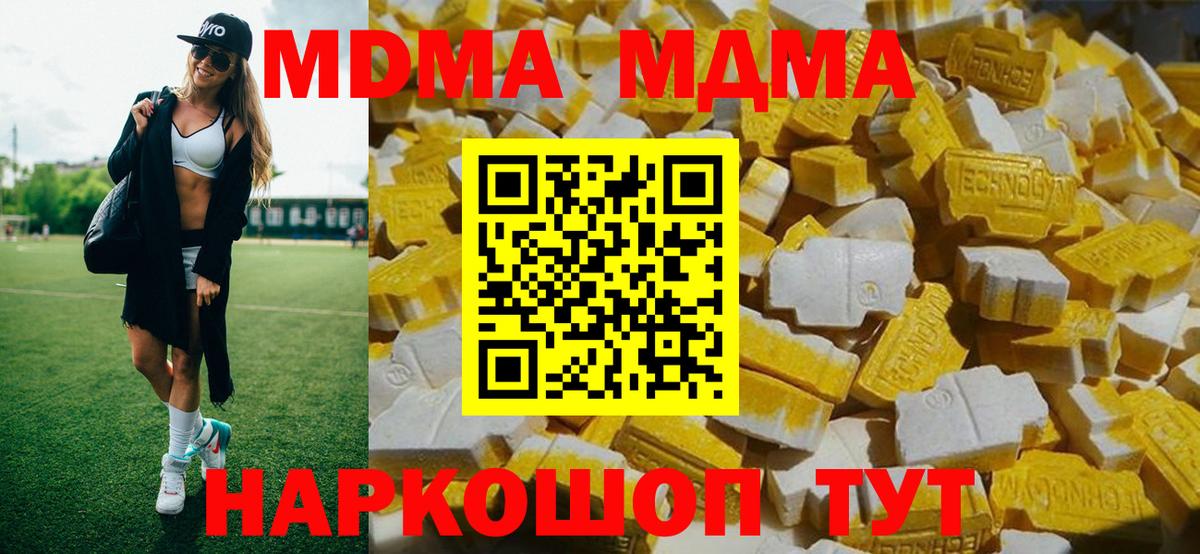 МДМА  МДМА VHQ  Вход с VPN  Медногорск  МДМА crystal 