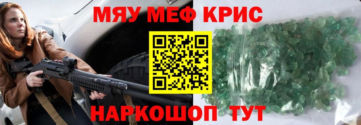 МЕФ 4 MMC  МЯУ-МЯУ  МЕФ mephedrone  Медногорск 