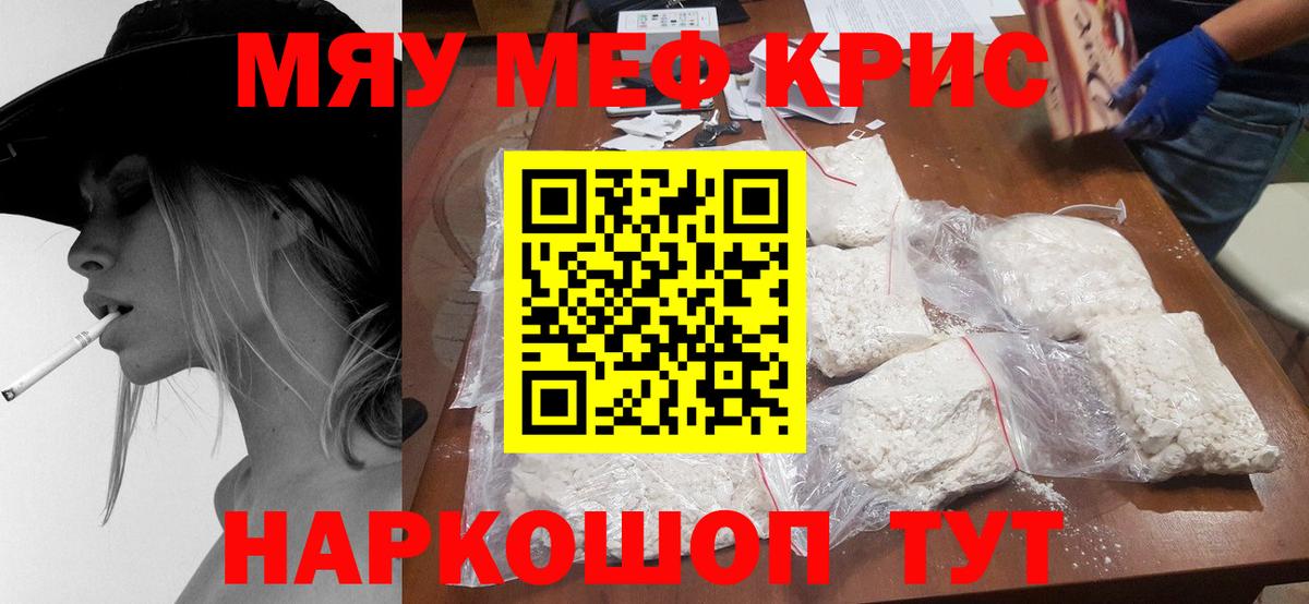 Меф кристаллы Медногорск