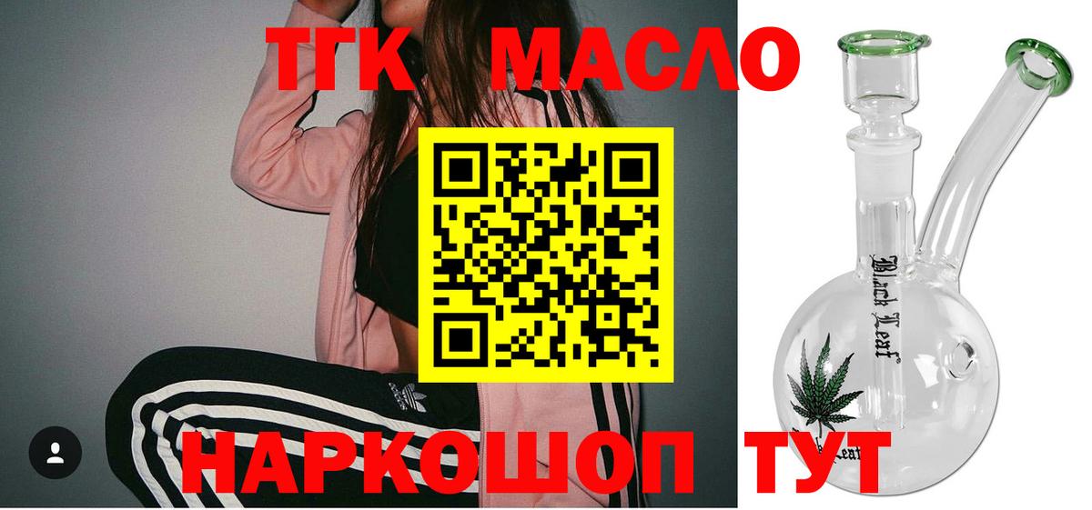 ТГК гашишное масло Медногорск